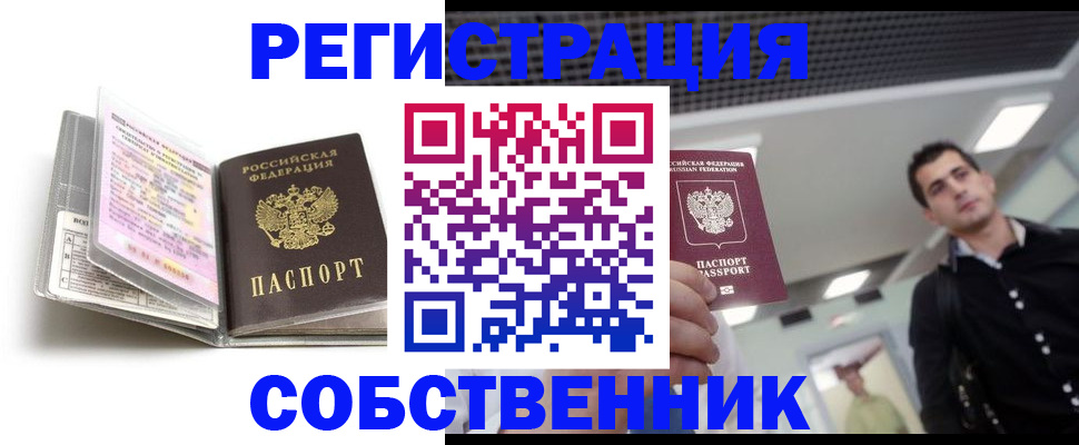 прописка для кредита в Петров Вале